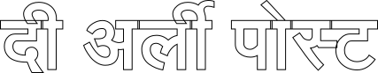 अर्ली पोस्ट लोगो